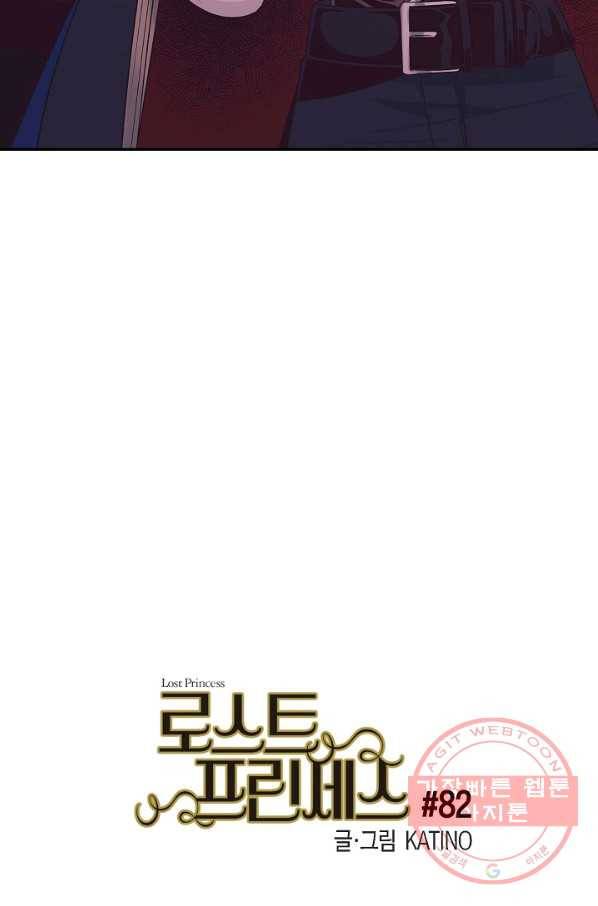 로스트 프린세스 82화 2