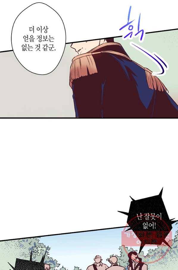 로스트 프린세스 82화 8