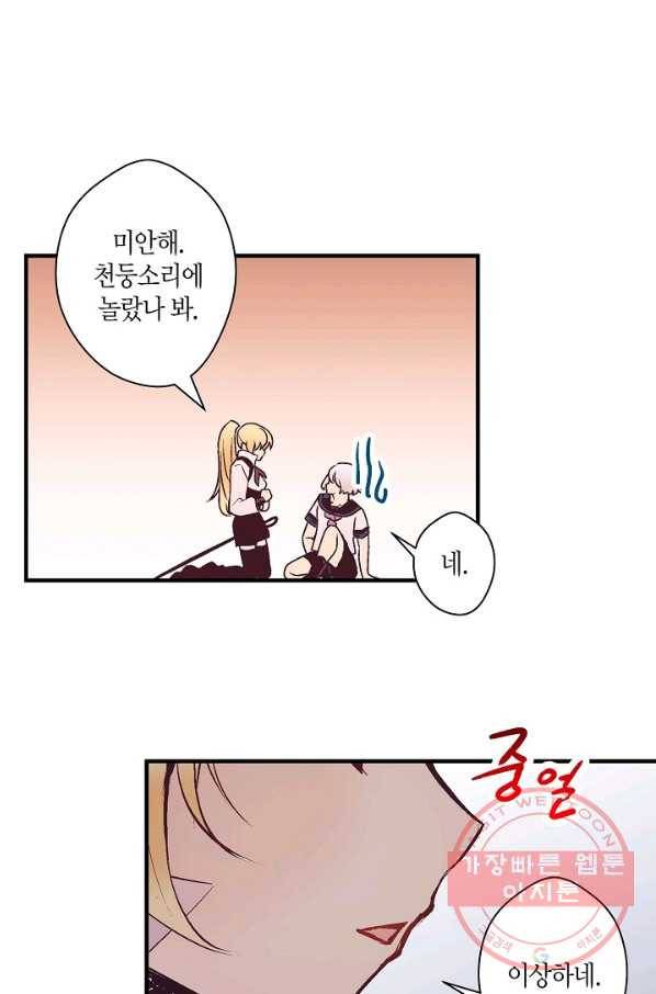 로스트 프린세스 82화 32