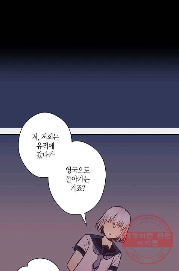 로스트 프린세스 82화 41