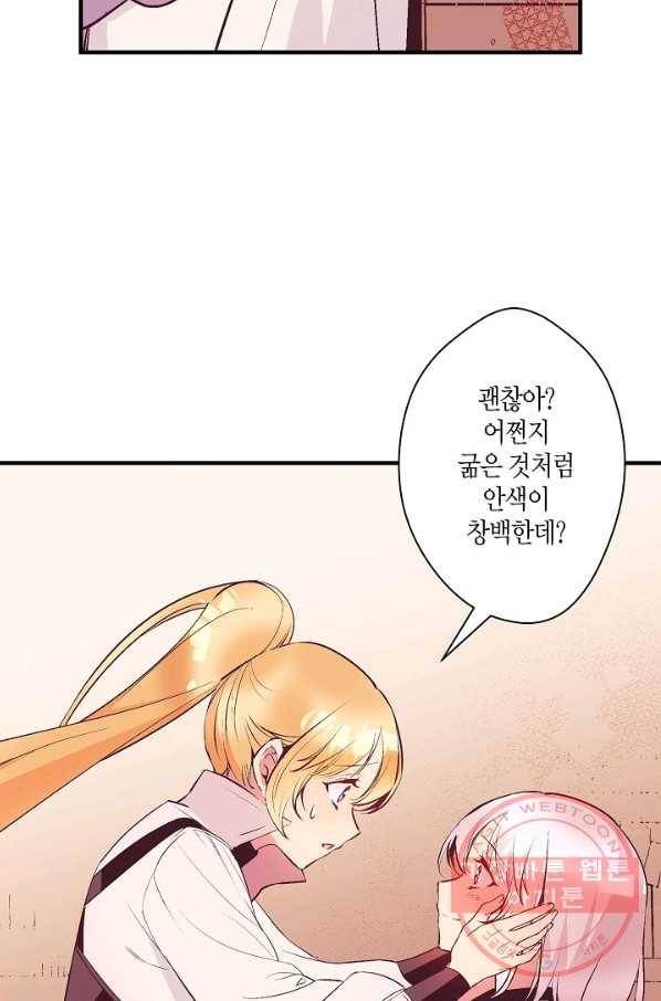 로스트 프린세스 82화 46