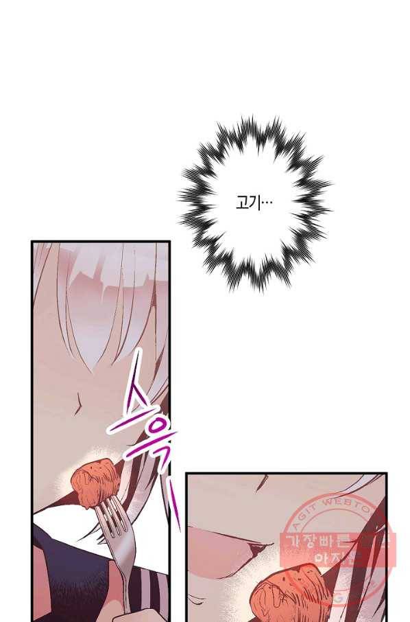 로스트 프린세스 82화 53