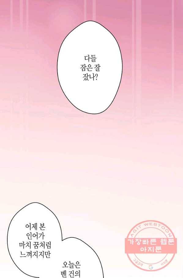 로스트 프린세스 82화 58