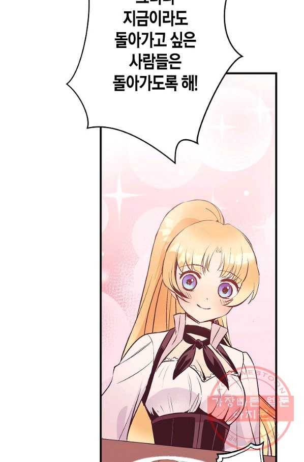 로스트 프린세스 82화 60