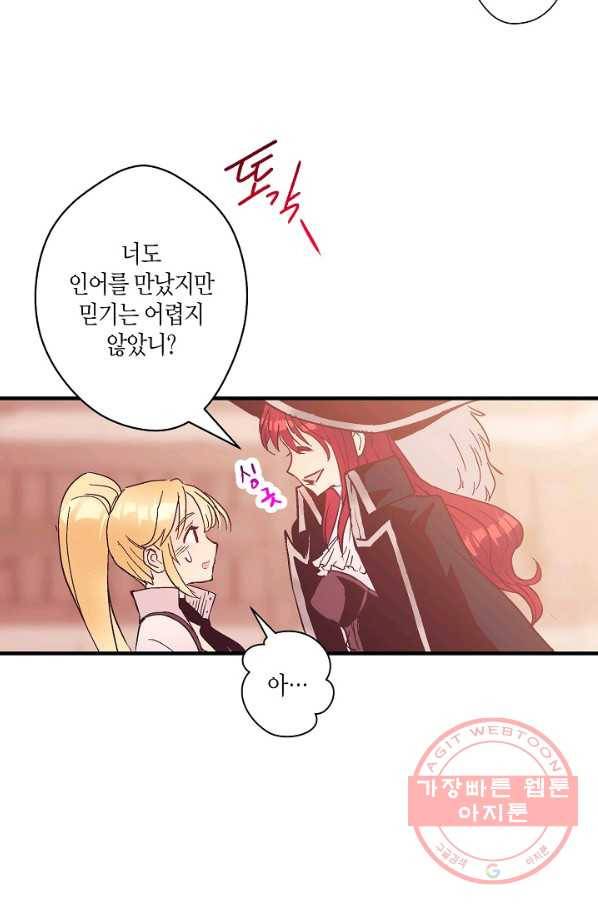 로스트 프린세스 82화 68