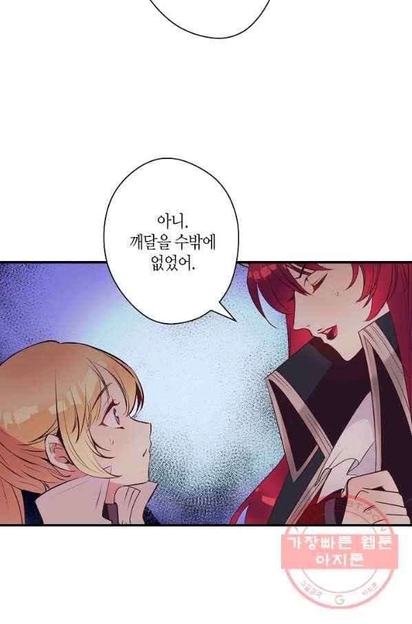 로스트 프린세스 82화 74