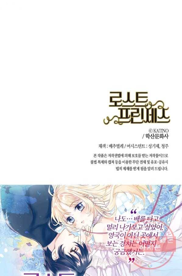 로스트 프린세스 82화 82