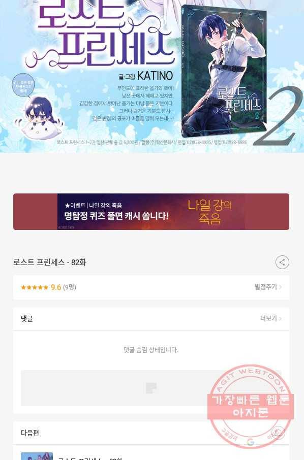 로스트 프린세스 82화 83