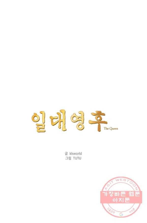 일대영후 외전4 마지막 이야기 1