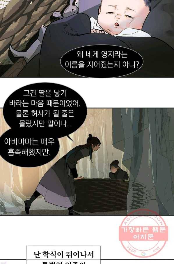 일대영후 외전4 마지막 이야기 5