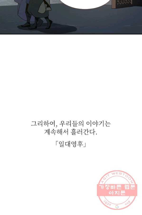 일대영후 외전4 마지막 이야기 32