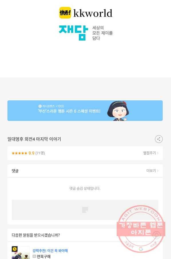 일대영후 외전4 마지막 이야기 33