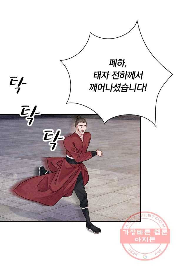폭군이 내 새끼가 되었습니다 218화 3