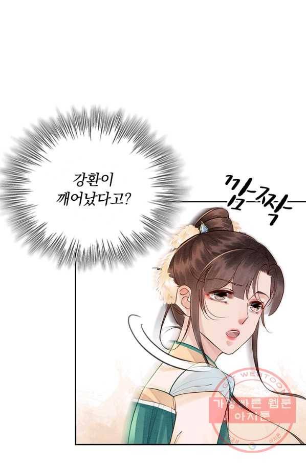 폭군이 내 새끼가 되었습니다 218화 4