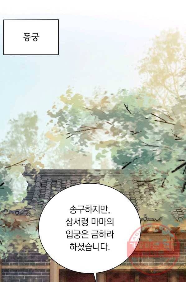 폭군이 내 새끼가 되었습니다 218화 6