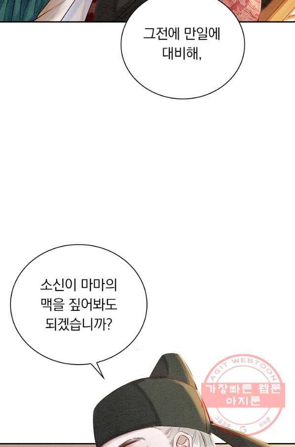 폭군이 내 새끼가 되었습니다 218화 11