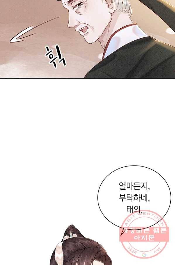 폭군이 내 새끼가 되었습니다 218화 12