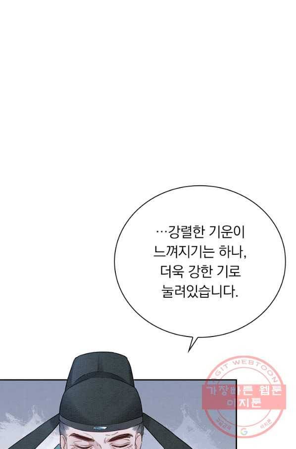폭군이 내 새끼가 되었습니다 218화 16