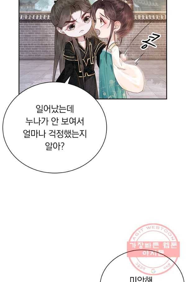 폭군이 내 새끼가 되었습니다 218화 29