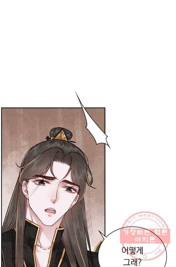 폭군이 내 새끼가 되었습니다 218화 37