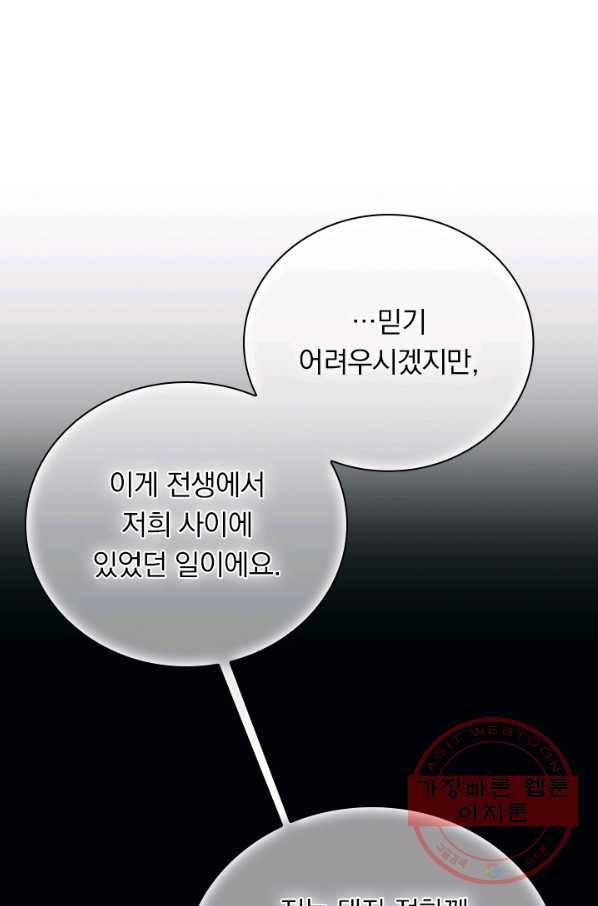 폭군이 내 새끼가 되었습니다 218화 42