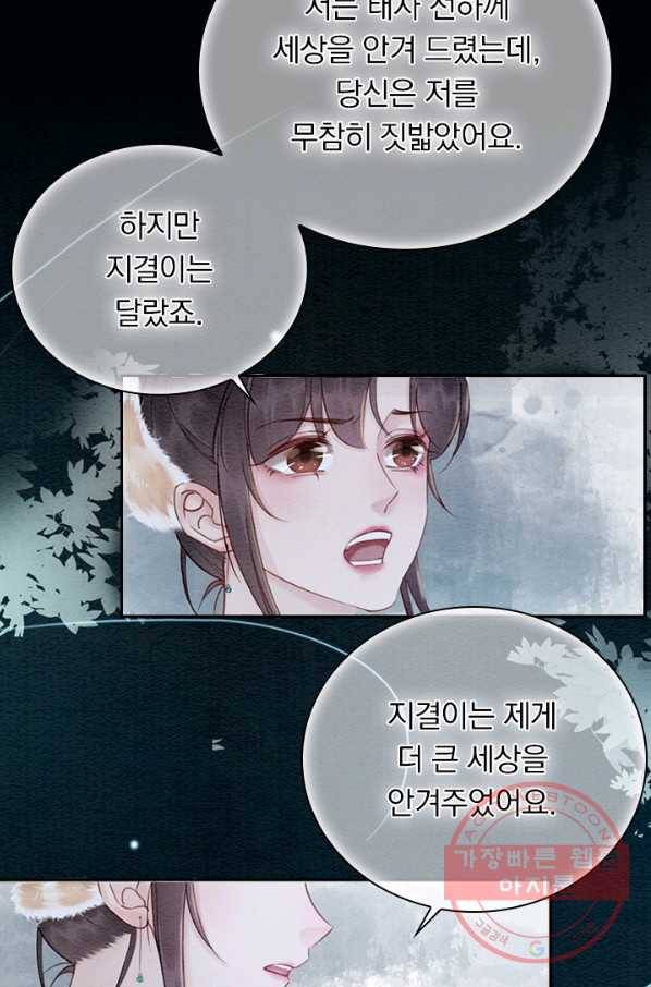 폭군이 내 새끼가 되었습니다 218화 43