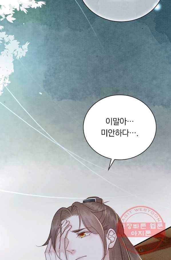 폭군이 내 새끼가 되었습니다 218화 45