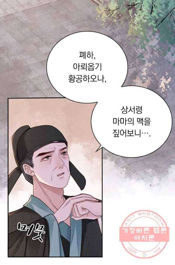 폭군이 내 새끼가 되었습니다 218화 50