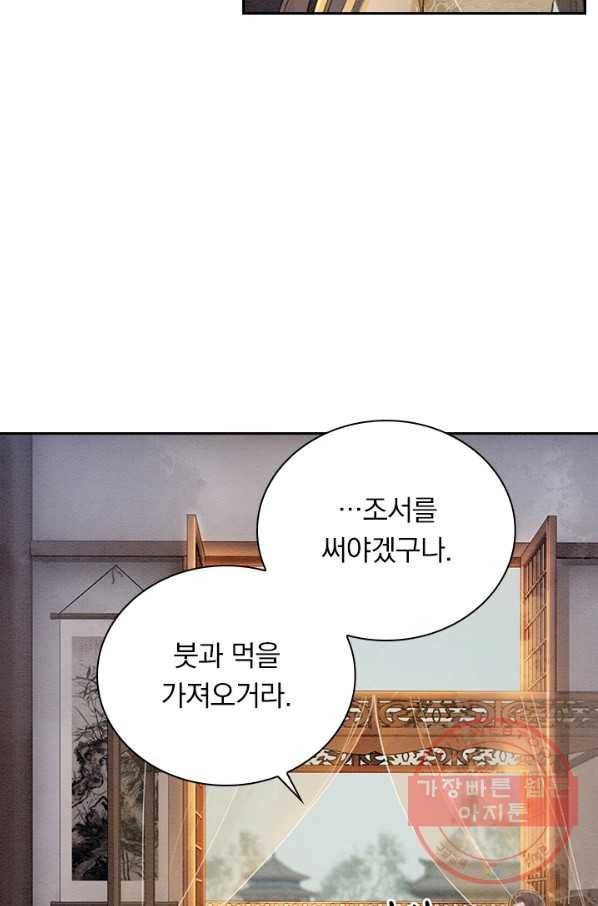 폭군이 내 새끼가 되었습니다 218화 52