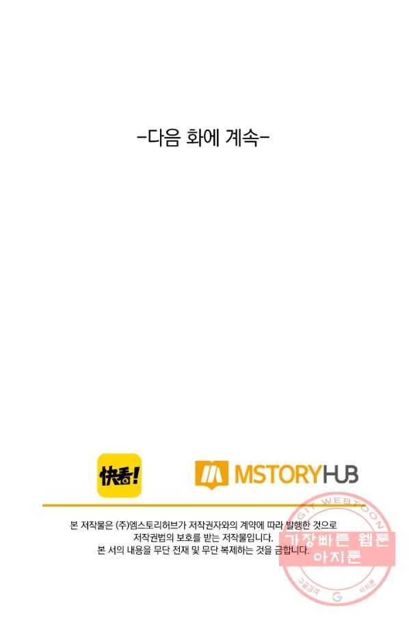 폭군이 내 새끼가 되었습니다 218화 54