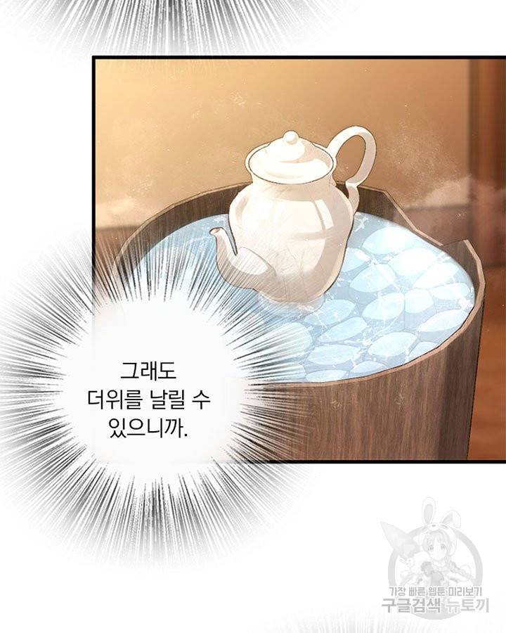 마녀를 지켜라 156화 8