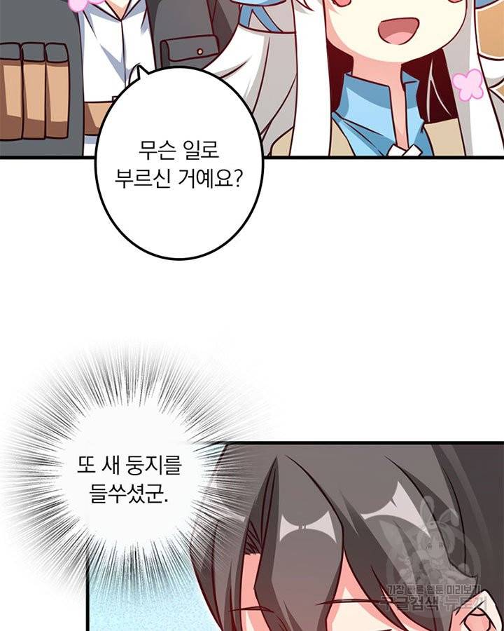 마녀를 지켜라 156화 13