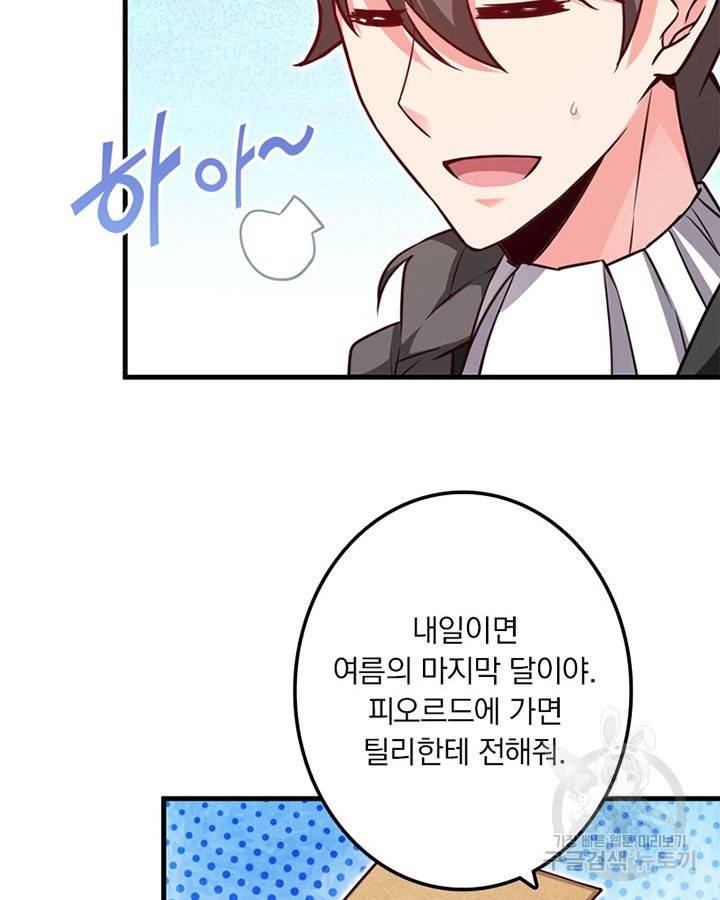 마녀를 지켜라 156화 14