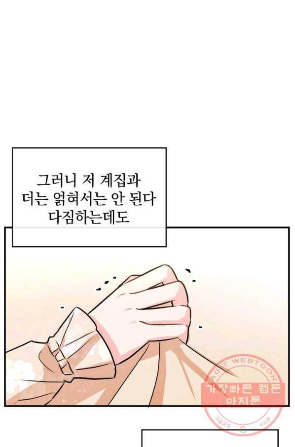 레이디 스칼렛 41화 6