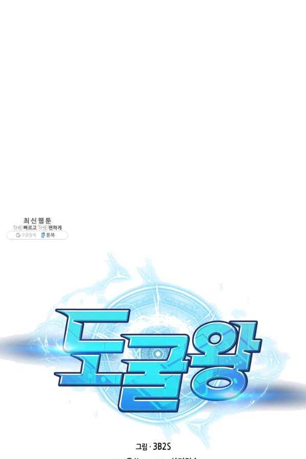 도굴왕 297화 1