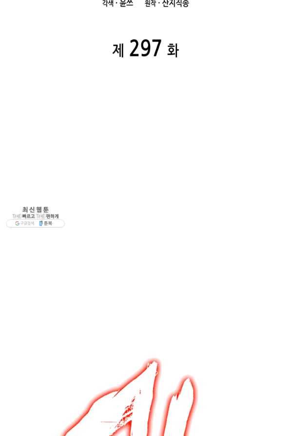 도굴왕 297화 2
