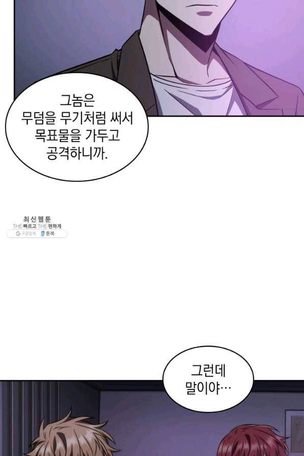 도굴왕 297화 71