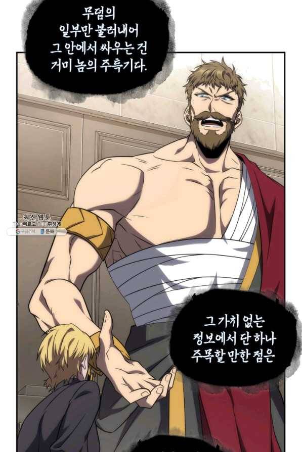 도굴왕 297화 81
