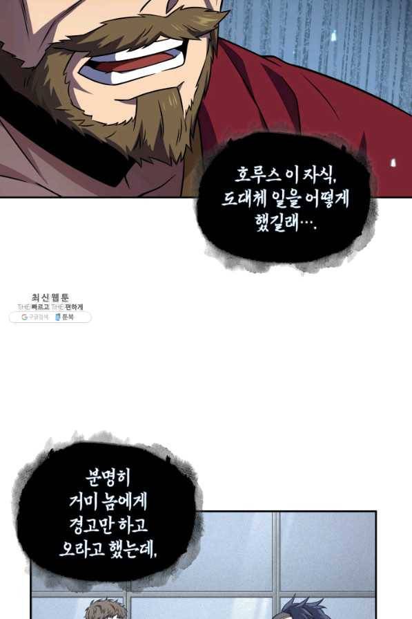 도굴왕 297화 83