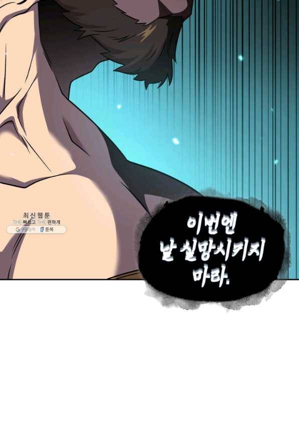 도굴왕 297화 88