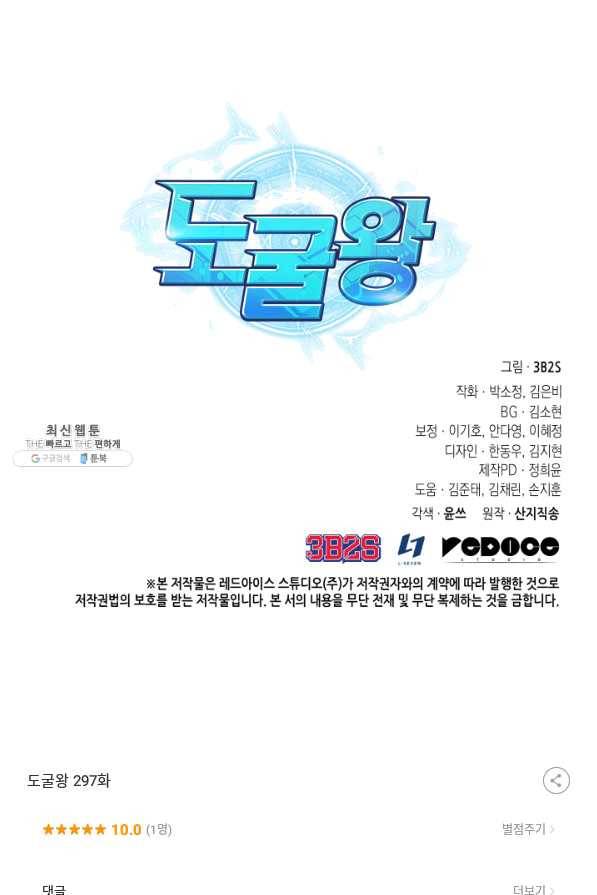 도굴왕 297화 89