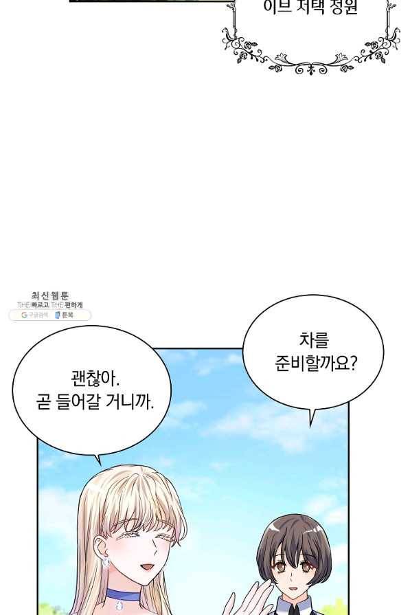 슈공녀 32화 3