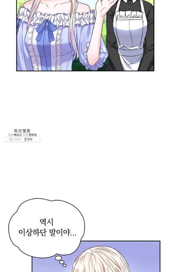슈공녀 32화 4