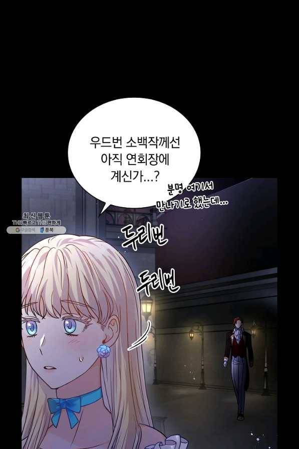 슈공녀 32화 7
