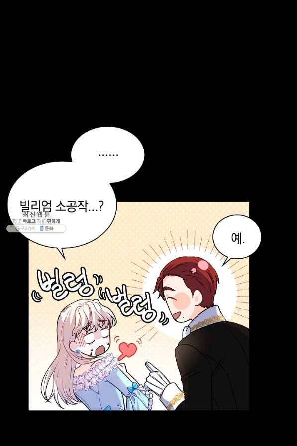 슈공녀 32화 11