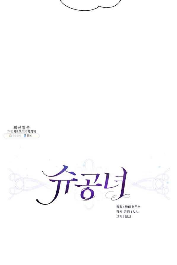 슈공녀 32화 21