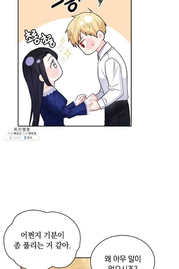 슈공녀 32화 29