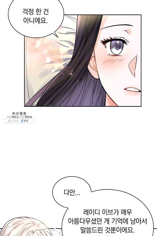 슈공녀 32화 35