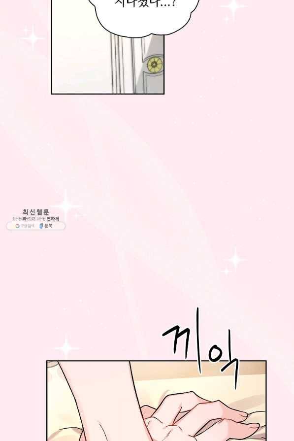 슈공녀 32화 51