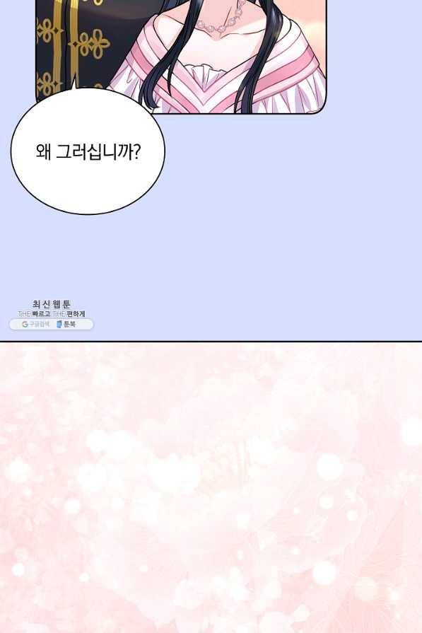 슈공녀 32화 66